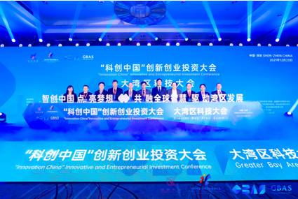 “科创中国”创新创业投资大会成