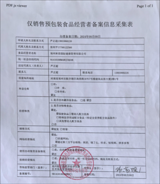 郑州和善国际公司推出